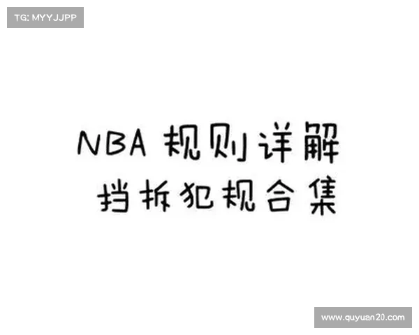 NBA挡拆配合技巧解析与战术演变探讨 NBA挡拆配合技巧解析与战术演变探讨