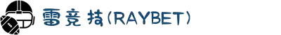 雷竞技(RAYBET)·电子竞技赛事官网